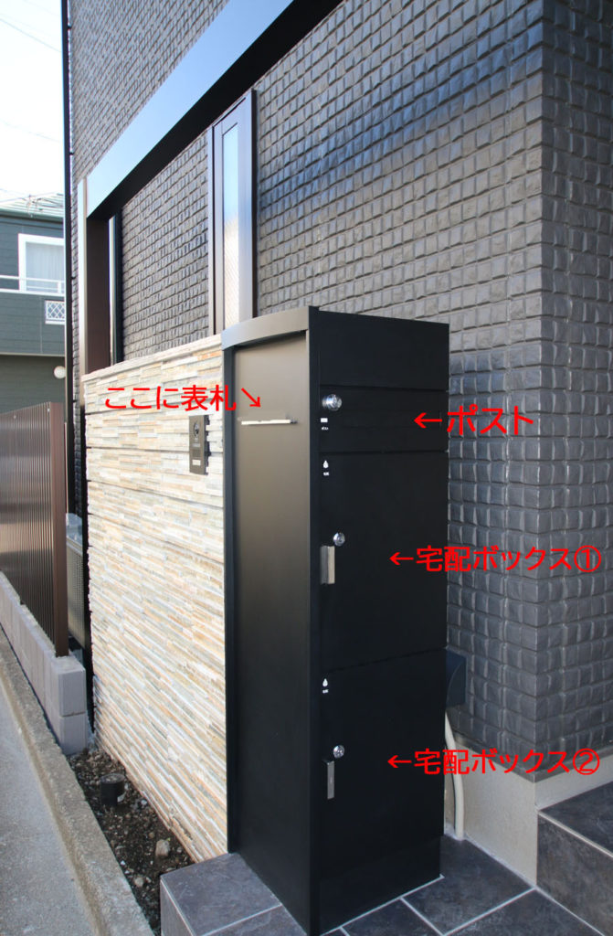 神奈川県　厚木市　アプローチ　機能門柱　宅配ボックス